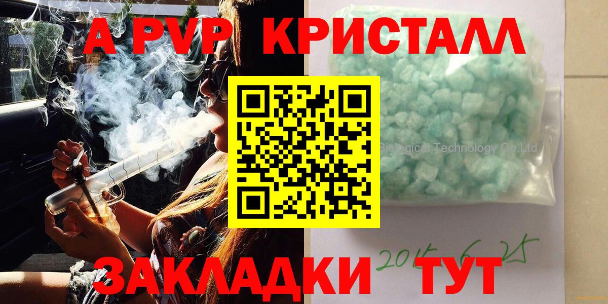 A PVP Соль Советск