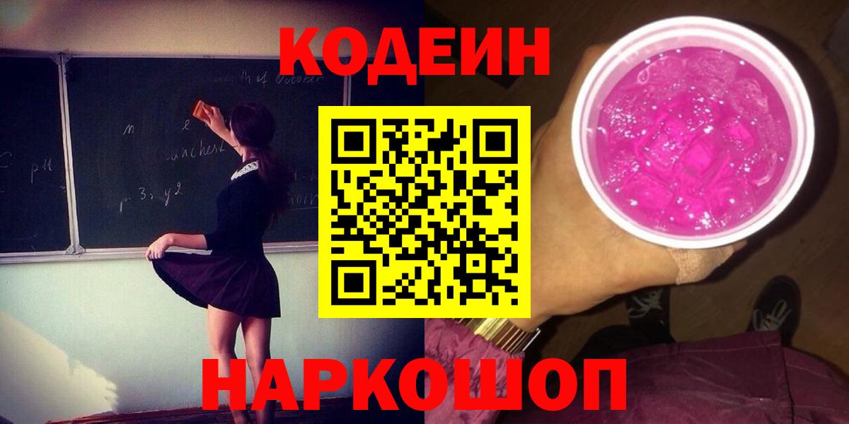 Кодеиновый сироп Lean напиток Lean (лин) Советск