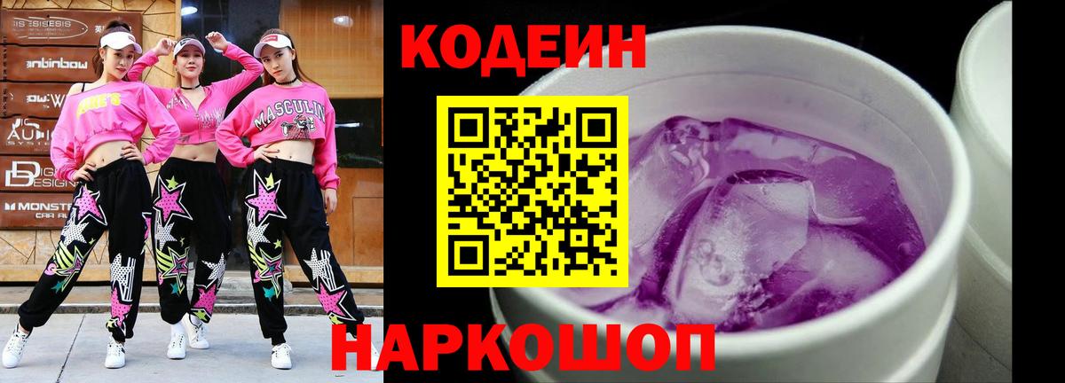 купить закладку  Кодеиновый сироп Lean напиток Lean (лин)  Советск  Вход с VPN  Кодеин напиток Lean (лин) 