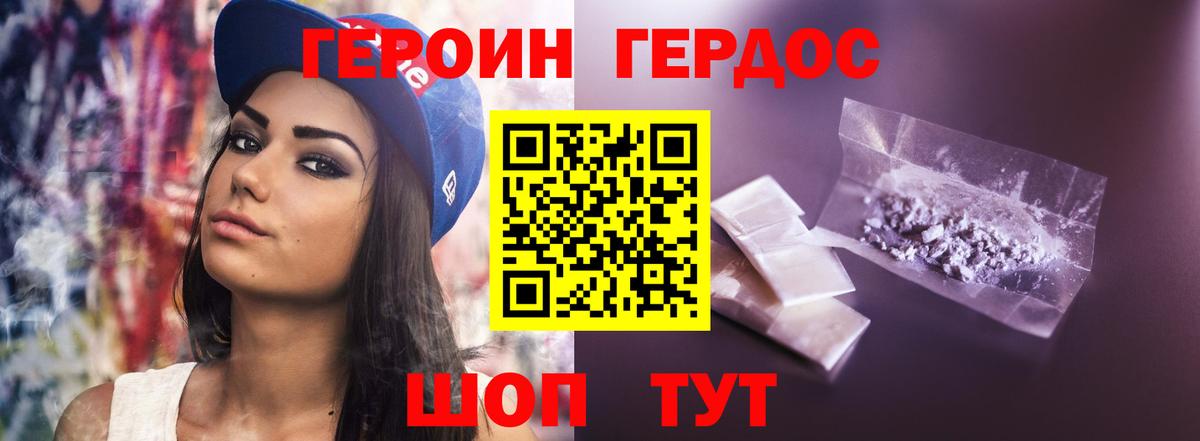 Героин хмурый Советск