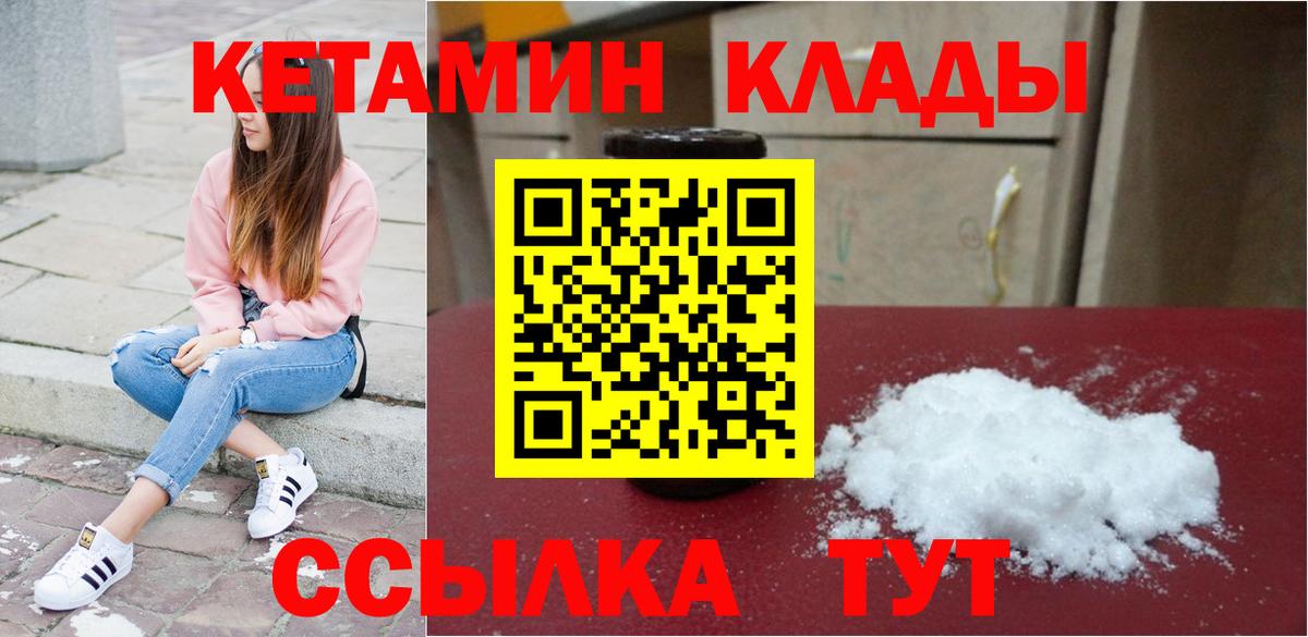 Советск  Кетамин VHQ  Вход с VPN 