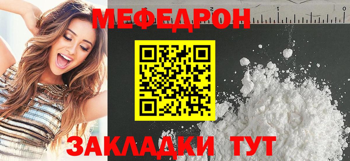 Меф мяу мяу мука Советск